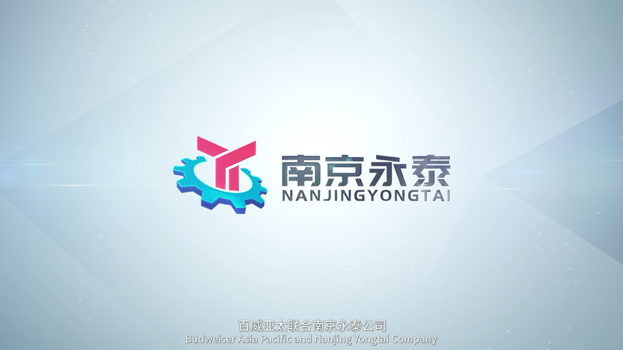 熱烈祝賀邁維動(dòng)畫(huà)成功簽約南京永泰飲啤機(jī)械配件有限公司，攜手共繪灌裝機(jī)升降系統(tǒng)三維動(dòng)畫(huà)展示新篇章！(圖1)