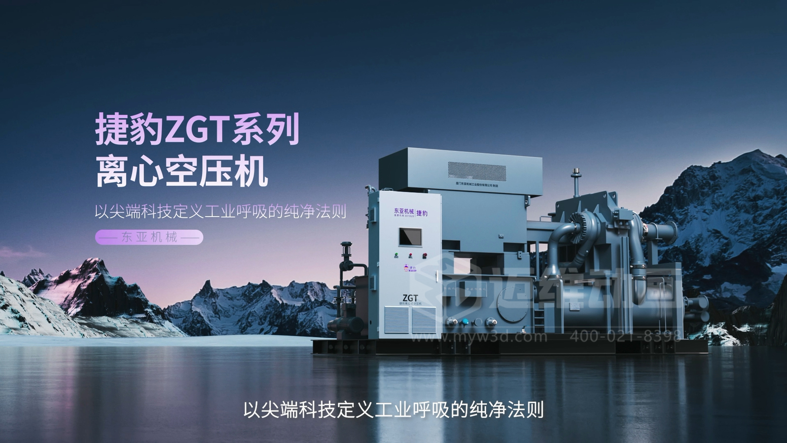 三維動畫賦能離心空壓機：破解技術展示難題，讓核心優(yōu)勢 ‘一目了然’(圖1)