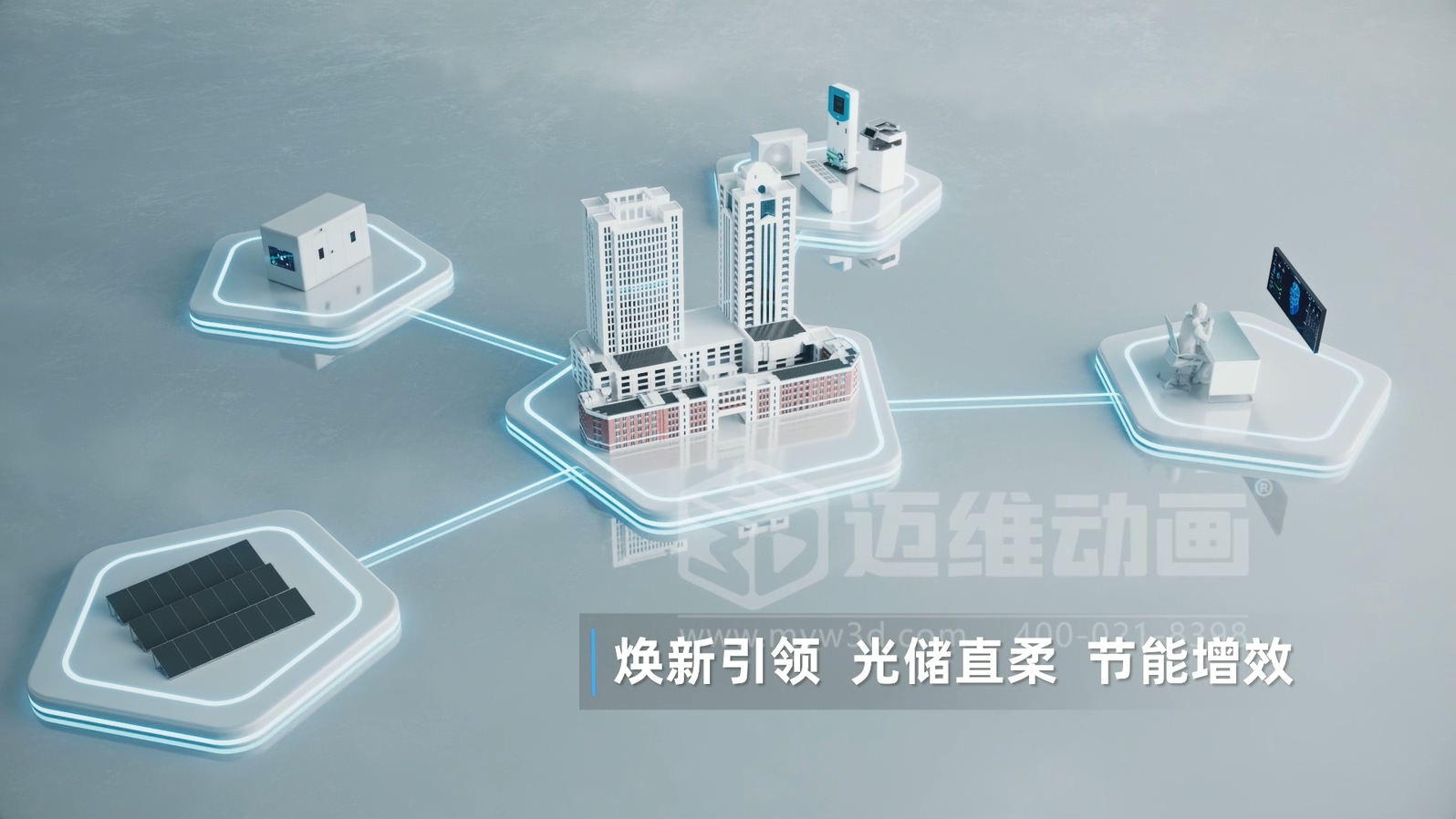 光儲直柔系統(tǒng) 3D 動(dòng)畫展示(圖8)